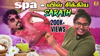 Spaவில் சிக்கிய Sarath 💆🏻‍♂️😝  E Spa amp Salon  Comali Sarath [upl. by Yaja871]