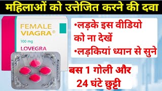 महिलाओं की विअग्रा – flibanserin tablet uses in hindi  addyi tablet kya hai [upl. by Gleeson]