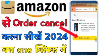 Amazon se order cancel kaise kare l Amazon order cancel l how to cancel order on amazon [upl. by Denzil]