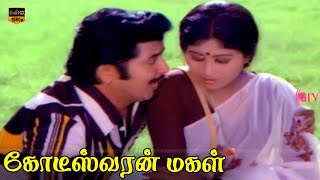 Unnai Naan Ariven Song  Kodeeswaran Magal  Sivakumar Rajalakshmi  HD Video Song [upl. by Elvina]