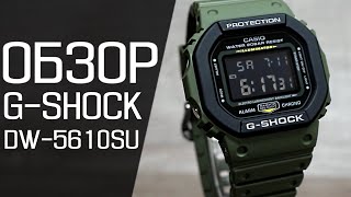 Обзор CASIO GSHOCK DW5610SU3  Где купить со скидкой [upl. by Alyad]