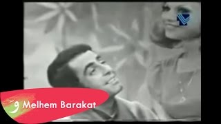 Melhem Barakat amp Georgette Sayegh  Belghi Kel Mwaeidi  ملحم بركات وجورجيت صايغ  بلغي كل مواعيدي [upl. by Allekim]