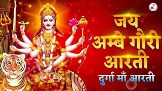 नवरात्रि स्पेशल ॐ जय अम्बे गौरी  Durga Mata Aarti  Om Jai Ambe Gauri  Durga Ma Ki Aarti [upl. by Gerbold]