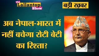 Nepal अपना Citizenship Act बदलकर India में होने वाली रिश्तेदारी क्यों खराब करना चाहता है [upl. by Anilyx]