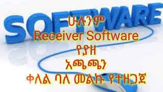 ሁሉንም Receiver Software የያዘ አጫጫን [upl. by Love]