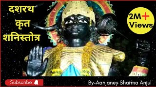 Dashrath krit shani stotra  दशरथ कृत शनि स्तोत्र  with lyrics  By aanjaney sharma anjul [upl. by Samale]