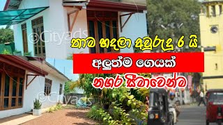 නිදහසේ ඉන්න අලුත්ම නිවසක් කලුතරින්  House for sale in Kalutara [upl. by Hannover521]