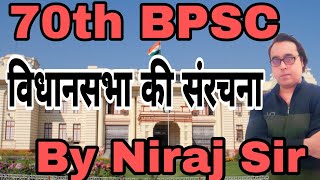 Structure of Legislative Assembly  70th BPSC  विधान सभा की संगरचना Niraj Sir gswithnirajsir [upl. by Atiragram]