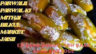 PARWALII  Parwal ki Mithai  Market jaisi Ghar par bane woh bhi bina Jhanjhat  Tasty Recipe [upl. by Atteuqnas684]