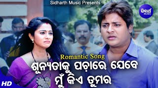 Mitare Mita  I Love U  Odia 720p Video Song  Anubhav Mohanty Hits √ [upl. by Id946]