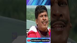 யம்மா கவலைப்படாத உன்னைய நா காப்பாத்துற vadivelu ultimate comedyshorts [upl. by Ynattyrb]