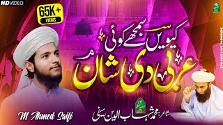 New Saifi Naat 2023  Madni Dy Shan No  M AHMAD SAIFI amp UMER MUNIR  مدنی دی شان نو [upl. by Schubert]