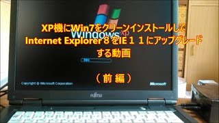 前編 WinXP機にWin7をクリーンインストールして、IE 8をIE 11にアップグレードする動画 [upl. by Chastain]