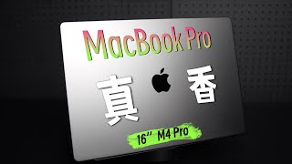 16寸MacBook Pro，M4 Pro芯片，惊喜连连 [upl. by Noteloc518]