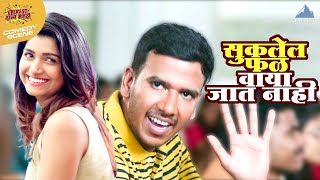 सुकलेल फळ कधीच वाया जात नाही  Gatmat गॅट मॅट  रसिका अक्षय  Marathi Comedy Movie [upl. by Seraphine]