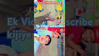 My first vlock video🙏 chhat Puja🙏 Maha parb Bihar maha parb [upl. by Peony]