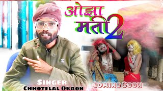 ओझा मती part 2 singer chhotelal new nagpuri song 2024 [upl. by Etteniuqna676]