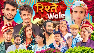 RISTE WALE  रिश्ते वाले  LS LAKHAWAT ENTERTAINMENT PRESENT [upl. by Nogam]