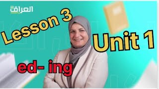 إلكتروني eding unit 1 lesson 3 [upl. by Notyalk]