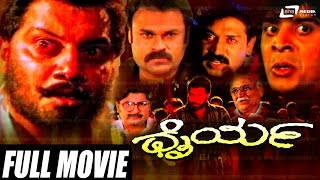 Dhairya  ಧೈರ್ಯ  Kannada Full Movie  FEAT Saikumar Nagendrababu Shobhraj  Action Movie [upl. by Vallery]