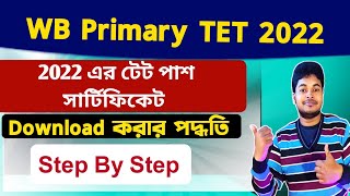 WB Primary TET 2022 TET Certificate Download Process 2022 How To Download TET Certificate 2022 [upl. by Siraved788]