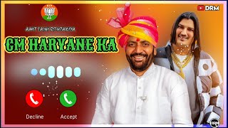 CM Haryane Ka  Nayab Singh Saini  Amit Saini RohtaKiya  New Haryanvi Ringtone  BJP Sarkar 2024 [upl. by Lune]