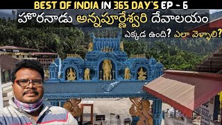 Horanadu annapoorneshwari temple full tour in Telugu  Horanadu complete information  Karnataka [upl. by Denby]