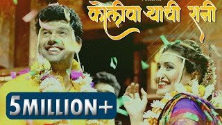 New Koli Song  Koliwaryachi Rani  Vinod Vijay Tambe Keval Walanj  Shubhangi Kedar  VSquad films [upl. by Bilow]