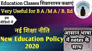 नई शिक्षा नीति  २०२०  National Education Policy  2020 Education classes  srishti e learning [upl. by Bal]