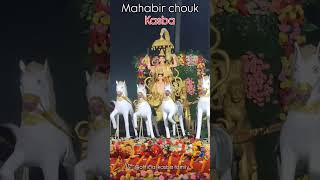 Mahabir chouk kasba chat puja bhagwandurgapuja bhakti hindhindufestival chhathpujashivapooja [upl. by Bealle]