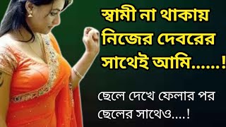 Bengali Romantic Story  Emotional amp Heart Touching Story  Bengali Audio Story  Opus Story 19 [upl. by Alleoj80]