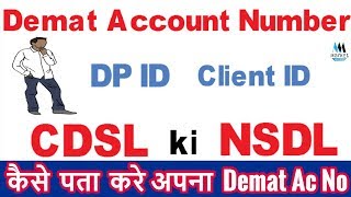 How to Know Your Demat Account Number What is DP IDCLIENT ID  NSDL OR CDSL [upl. by Aneri617]