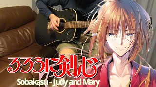 そばかす Sobakasu  Judy and Mary Fingerstyle Guitar Cover stringstoriesnicolas [upl. by Innavoig]