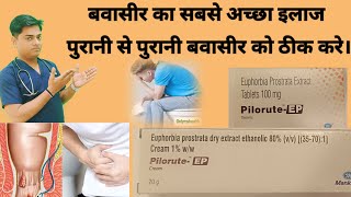 बवासीर का सबसे अच्छा इलाज पुरानी से पुरानी बवासीर को ठीक करे TAB PILORUTE EP  CREAM PILORUTE EP [upl. by Zulema189]