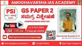 PSI 402 Key Answer 2024 ಸಮಗ್ರ ವಿಶ್ಲೇಷಣೆ by Dr Ramanna Gowda GP sir psi psi402keyanswer psiexams [upl. by Fernande]