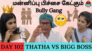 மன்னிப்பு பிச்சை கேட்கும் Bully Gang  Day 102 Review  Bigg Boss Tamil S07  Thatha Talks [upl. by Esilec]