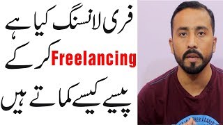 What is FreelancingHow To Make Money With FreelancingComplete Detail in Urdu Hindi [upl. by Canute]