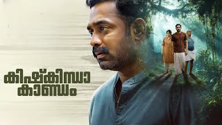 Kishkindha Kaandam New Malayalam Movie 2024  Asif Ali  Aparna Balamurali  Review amp Facts HD [upl. by Lean549]