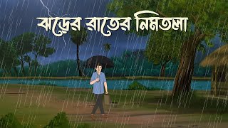 Jhorer Rater Nimtola  Bhuter Cartoon  Bangla Bhuter Golpo  Bhooter Bari Animation [upl. by Flossie]