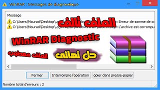 حل جذري لجميع مشاكل برنامج WinRAR  مثل الملف مضغوط تالف أو عدم وجود أرشيف عند فك الضغط  بدون برامج [upl. by Corabelle]