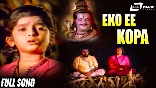 Yeko Ee Kopa  Bhaktha Siriyala  Kannada Full HD Video Song  Lokesh  Aarathi [upl. by Nyral]