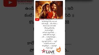 Vundipomanne chotu kaadu idi lyrical song trendingshorts public love songlyrics musicgenre [upl. by Lehar]