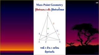 short 82 original  MPG Mass Point Geometry known ratio 2 side of triangle then know ratio all [upl. by Aglo892]