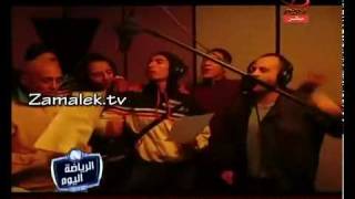 Zamaleks New Song Aziz Al Shaafi  UWK [upl. by Unity]