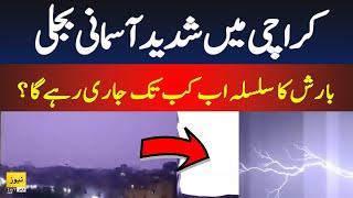 Strong lightning and rain in Karachi  Live news  Breaking news [upl. by Mccarty]