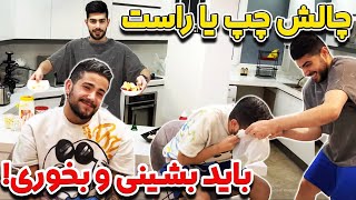 😜یه چالش پرو😂 باید بشینی و بخوریش [upl. by Gere]