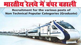 Railway Job Railway Vacancy NTPC Railway Vacancy  Railway Vacancy for Graduate  Indian Railway [upl. by Dracir]