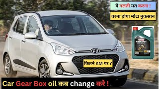 Car ka Gearbox Oil कब change करे  when to change transmission oil chetanvscar [upl. by Sayles]