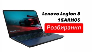 Ноутбук Lenovo Legion 5 15ARH05 розбирання [upl. by Leicester]