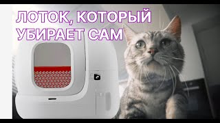 Автоматический лоток PETKIT Pura Max [upl. by Aryam]